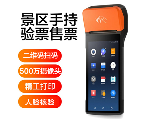 太阳成集团tyc234cc官网景区手持机验票一体机， 可识别二维码、条形码